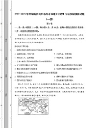 2022-2023学年湖南省岳阳市高考地理【文综】专项突破模拟试题（一模二模）含解析