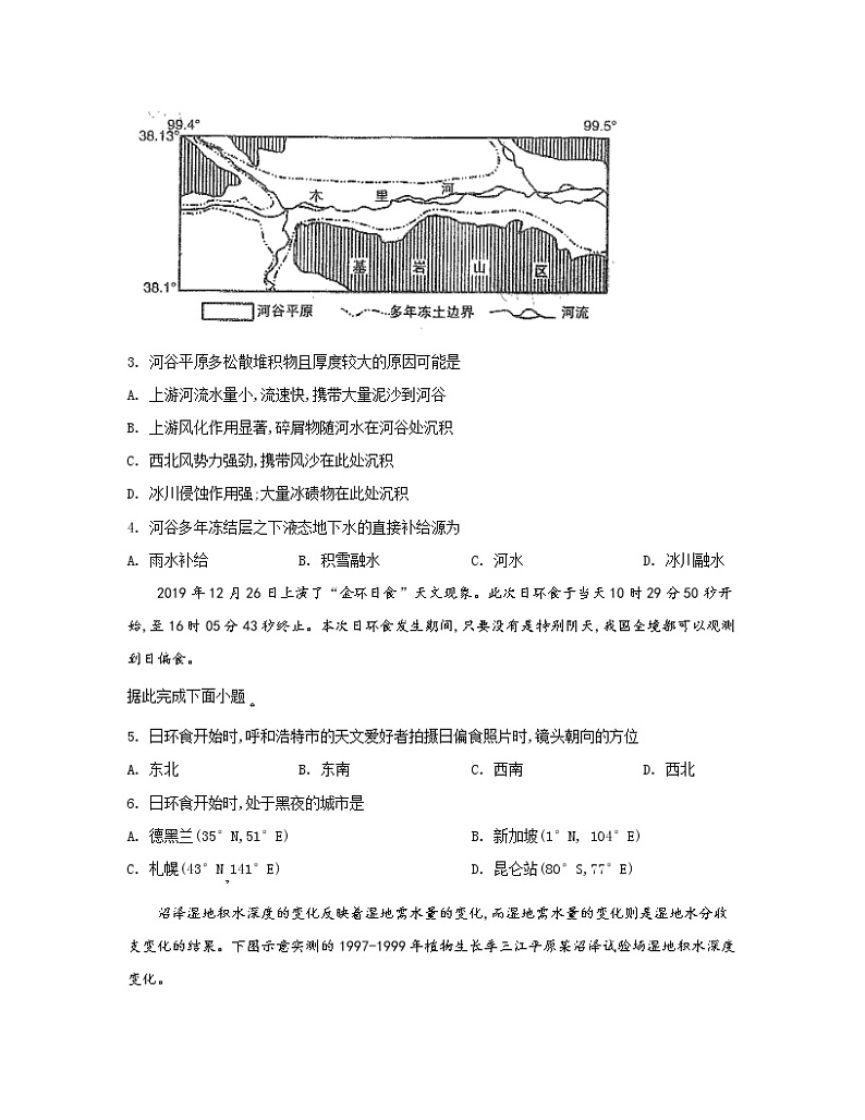 2022-2023学年湖北省荆门市高考地理【文综】专项提升模拟试题（一模二模）含解析02