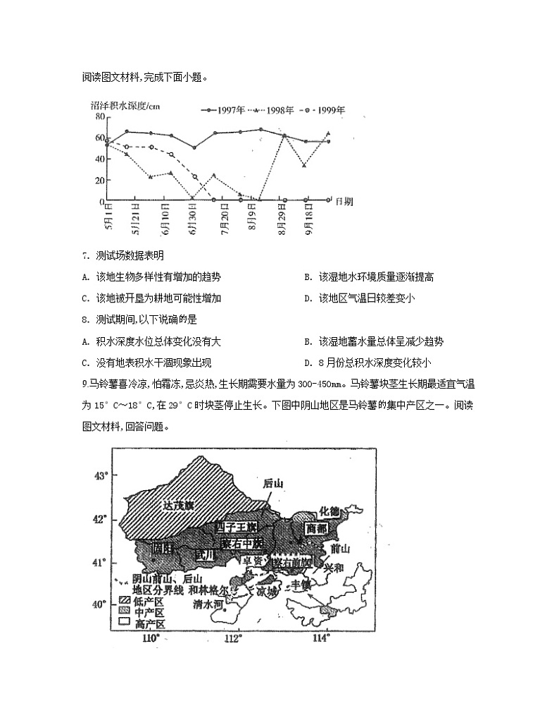 2022-2023学年湖北省荆门市高考地理【文综】专项提升模拟试题（一模二模）含解析03