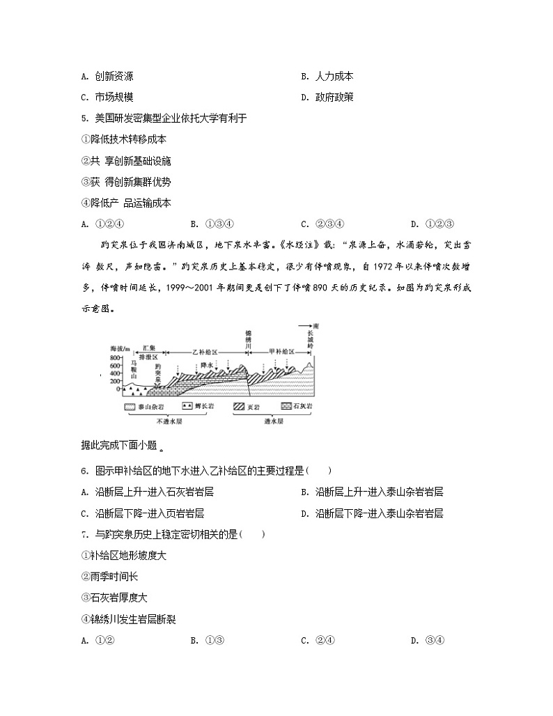 2022-2023学年河北省石家庄高考地理【文综】专项提升模拟试题（一模二模）含解析02