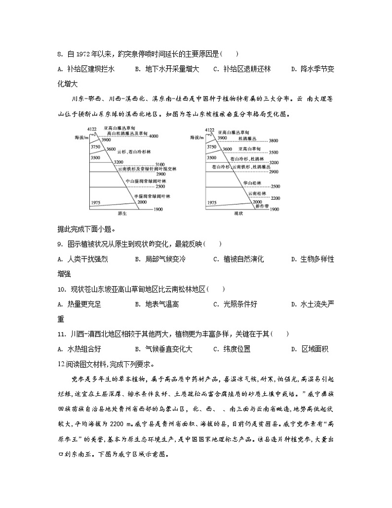 2022-2023学年河北省石家庄高考地理【文综】专项提升模拟试题（一模二模）含解析03
