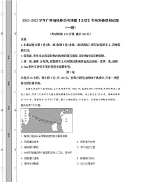 2022-2023学年广西省桂林高考地理【文综】专项突破模拟试题（一模二模）含解析