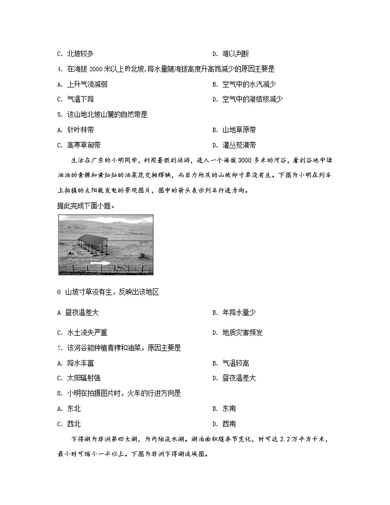 2022-2023学年广东省茂名市高考地理【文综】专项突破模拟试题（一模二模）含解析02