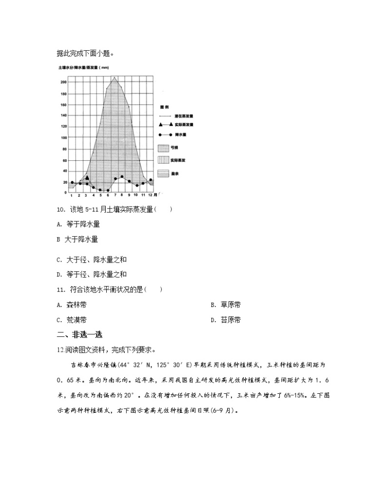 2022-2023学年广东省广州市高考地理【文综】专项突破模拟试题（一模二模）含解析03