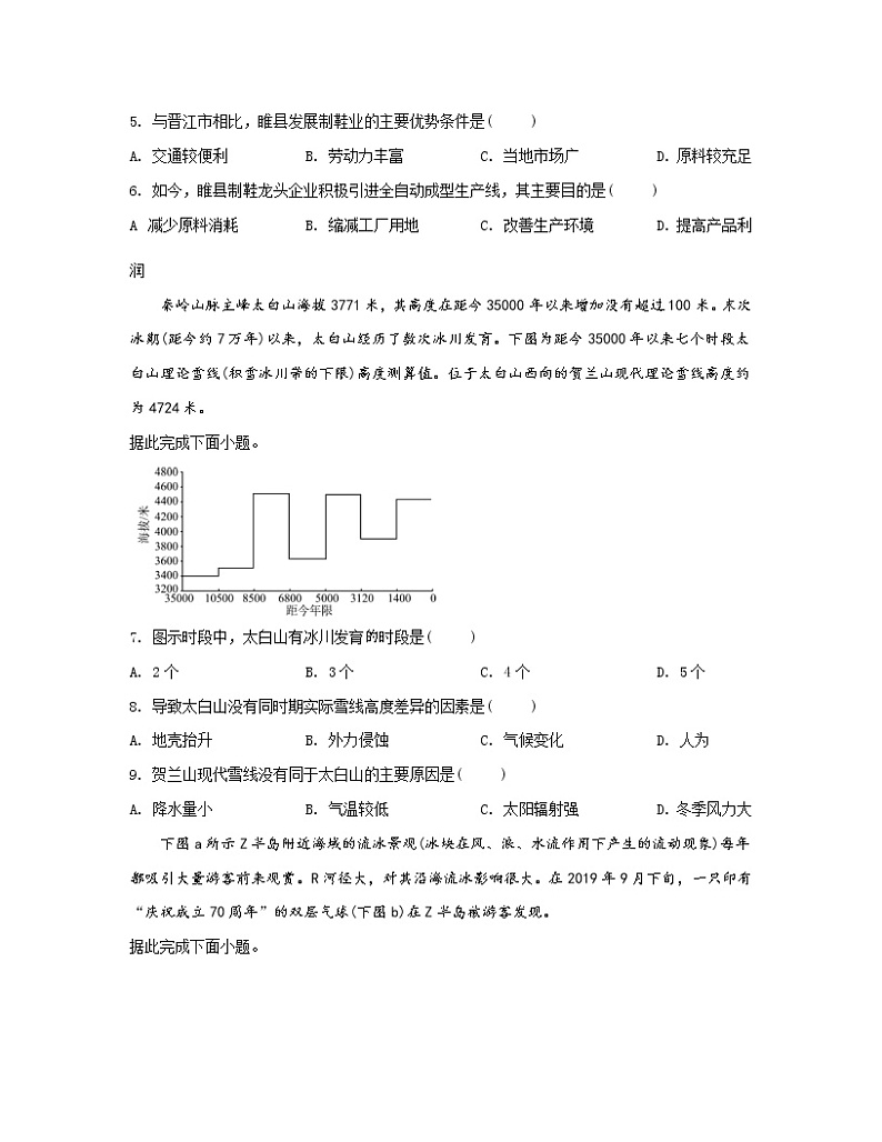 【中考地理】2022-2023学年四川省资阳市高三上学期期末模拟试题（一模二模）含解析第2页