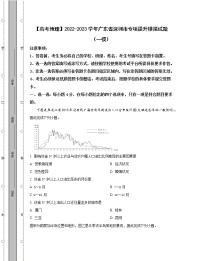 【高考地理】2022-2023学年广东省深圳市专项提升模拟试题（一模二模）含解析