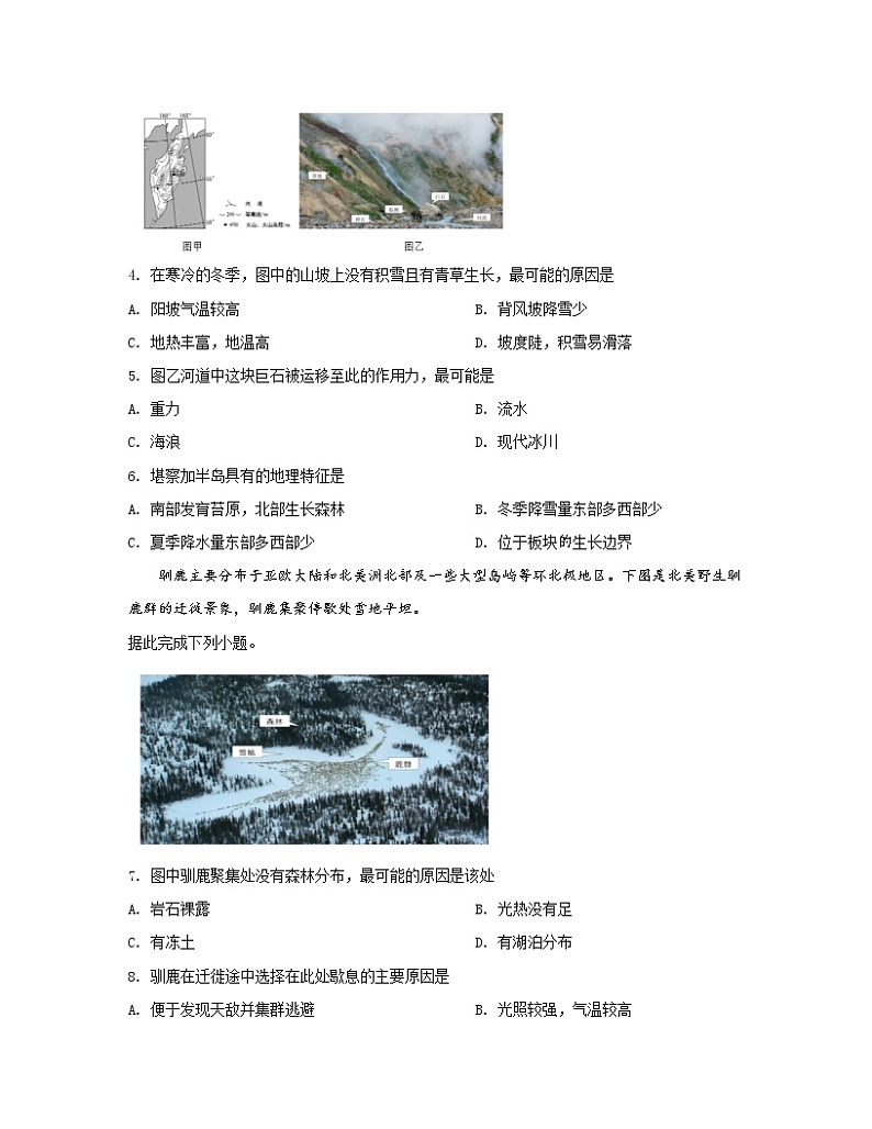 【高考地理】2022-2023学年广东省深圳市专项提升模拟试题（一模二模）含解析02