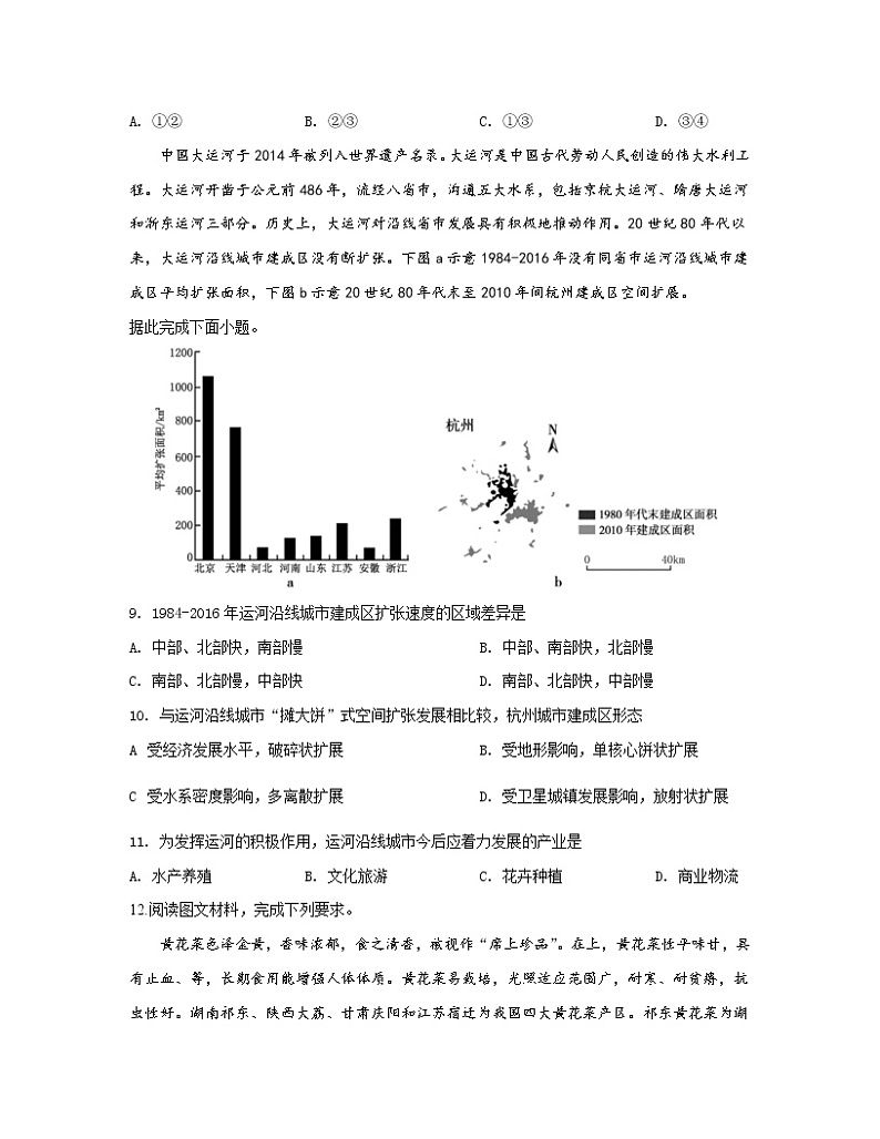【高考地理】2022-2023学年安徽省合肥市专项突破模拟试题（一模二模）含解析03