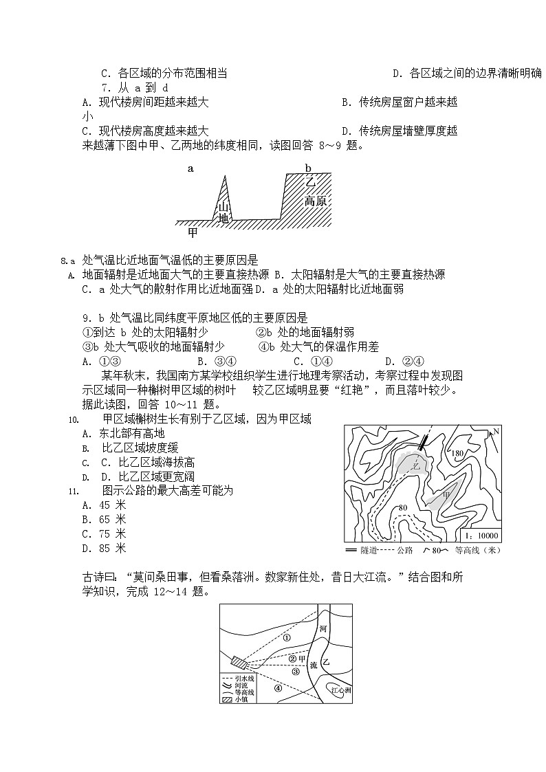 2021-2022学年河北省秦皇岛市第一中学高二上学期第一次月考地理试题（Word版）第2页