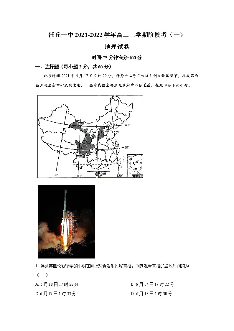 2021-2022学年河北省任丘一中高二上学期阶段考试（一）地理试题（Word版）01