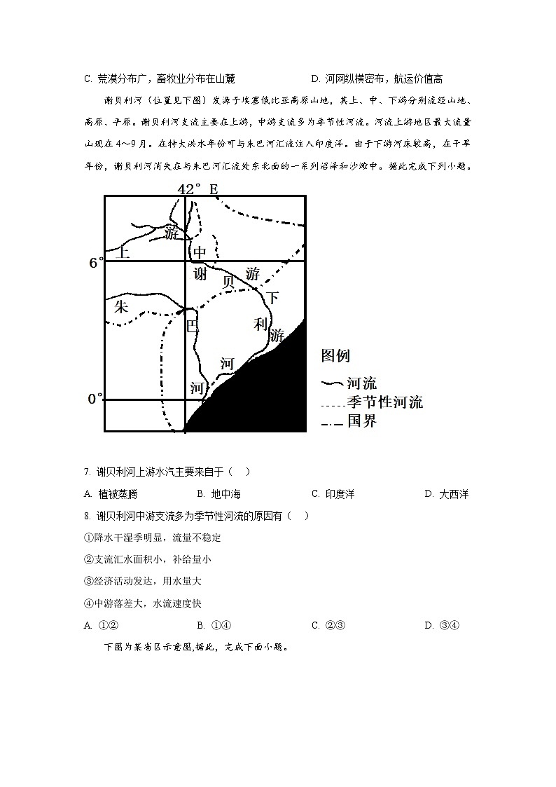 2021-2022学年辽宁省本溪市高级中学高二下学期寒假验收考试（开学考试）地理试题（Word版）03