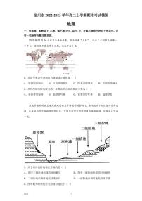 2022-2023学年福建省福州市高二上学期期末考试模拟地理试题（PDF版）