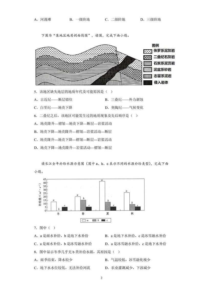 2022-2023学年福建省福州市高二上学期期末考试模拟地理试题（PDF版）02