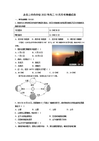 2022-2023学年福建省永安市第三中学高中校高二上学期10月月考地理试题（Word版）