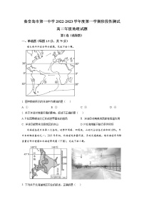 2022-2023学年河北省秦皇岛市第一中学高二上学期12月第三次月考地理试题（Word版）