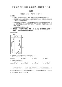 2022-2023学年河北省正定县中学高二上学期12月月考地理试题（word版）