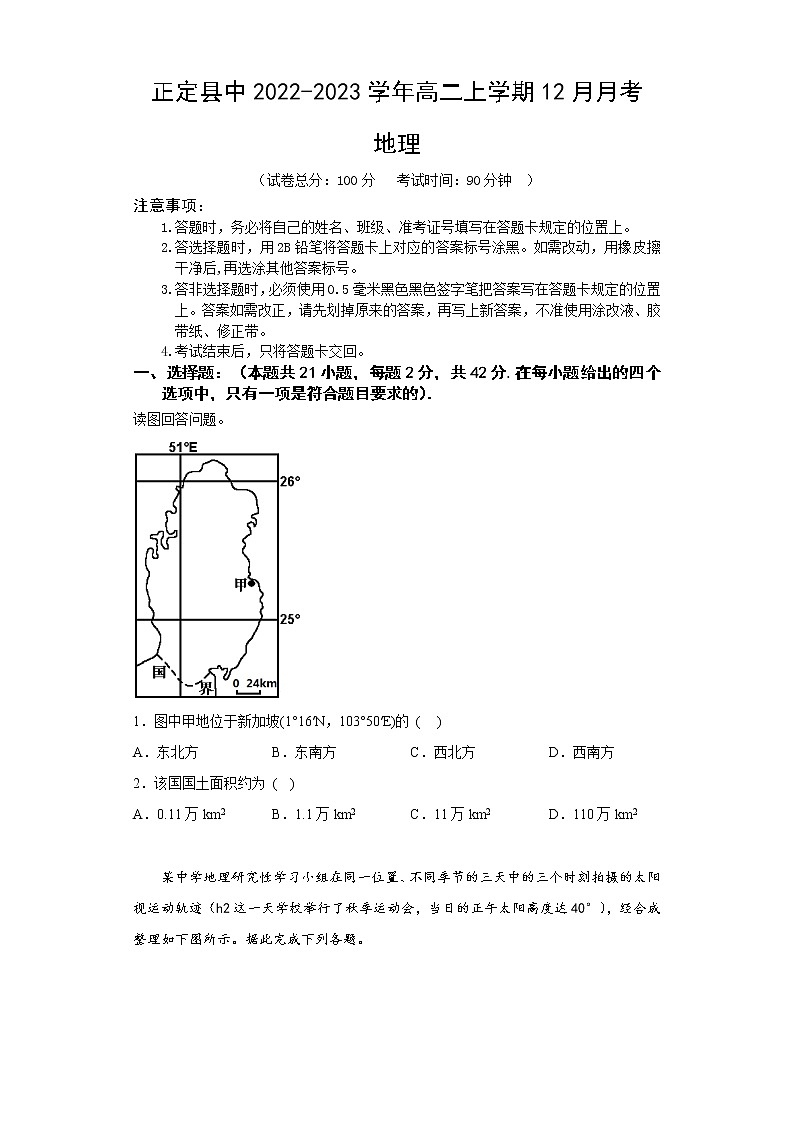 2022-2023学年河北省正定县中学高二上学期12月月考地理试题（word版）01