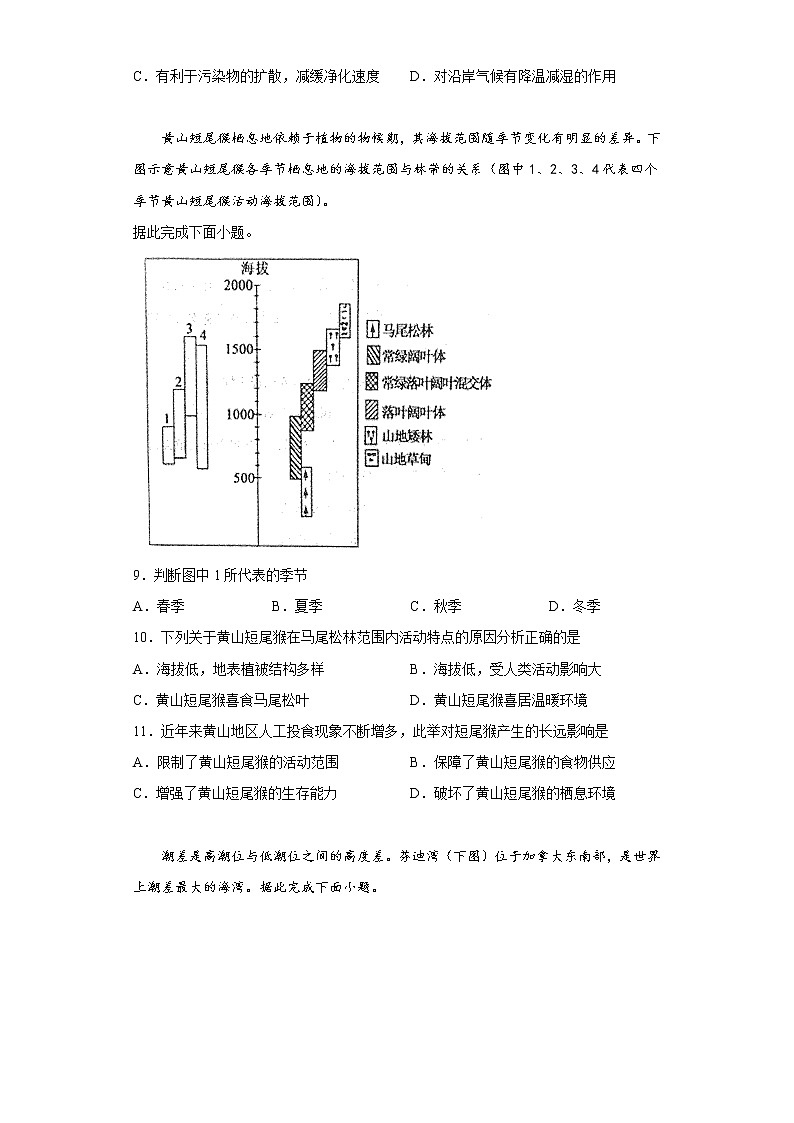 2022-2023学年河北省正定县中学高二上学期12月月考地理试题（word版）03