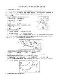 2022-2023学年河南省南阳市第一中学校上学期高二第四次月考地理试题 Word版