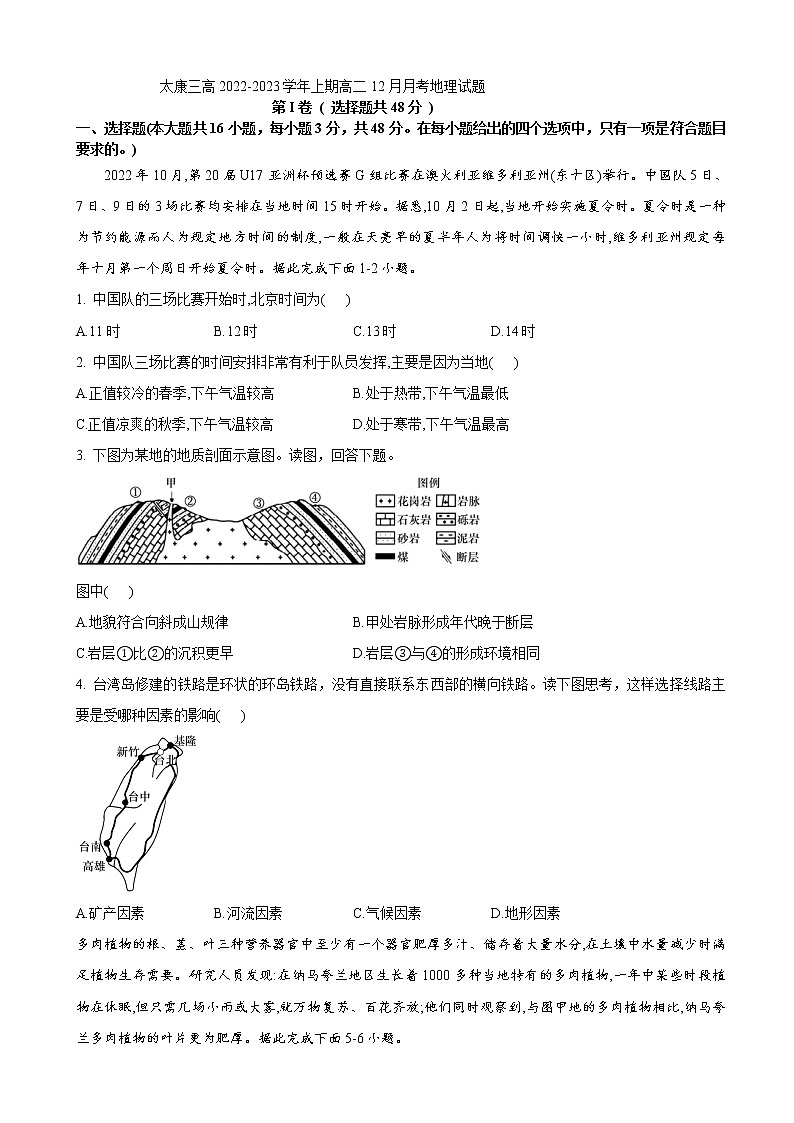2022-2023学年河南省太康三高上期高二12月月考地理试题第1页