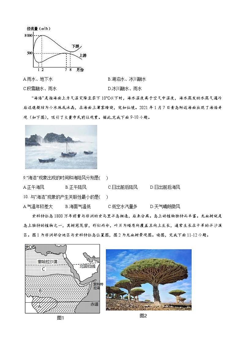 2022-2023学年河南省太康三高上期高二12月月考地理试题第3页