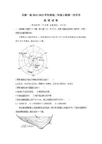 2022-2023学年河南省太康县第一高级中学高二上学期10月第一次月考地理试题（Word版）