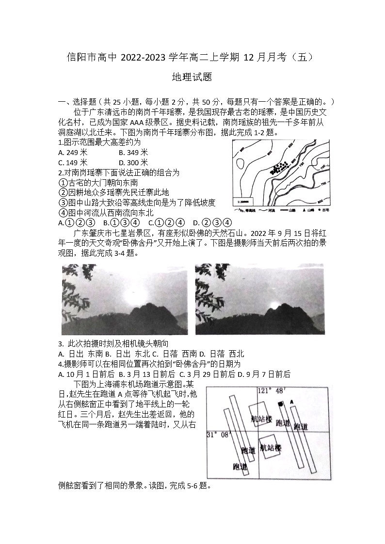 2022-2023学年河南省信阳市高中高二上学期12月月考（五）地理试题（word版）第1页