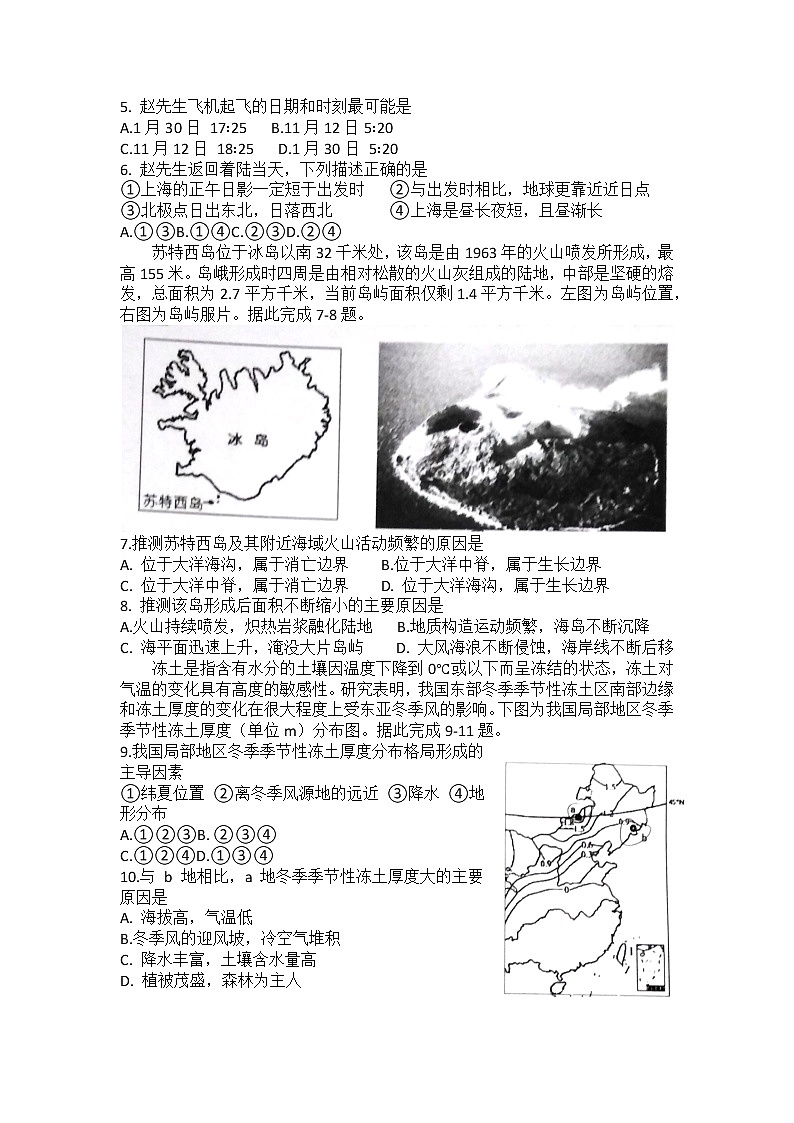 2022-2023学年河南省信阳市高中高二上学期12月月考（五）地理试题（word版）第2页
