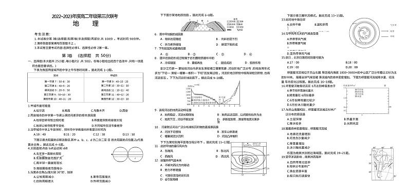 2022-2023学年河南省驻马店市高二上学期12月第三次联考地理试题（PDF版）第1页
