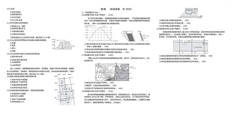 2022-2023学年河南省驻马店市高二上学期12月第三次联考地理试题（PDF版）第2页