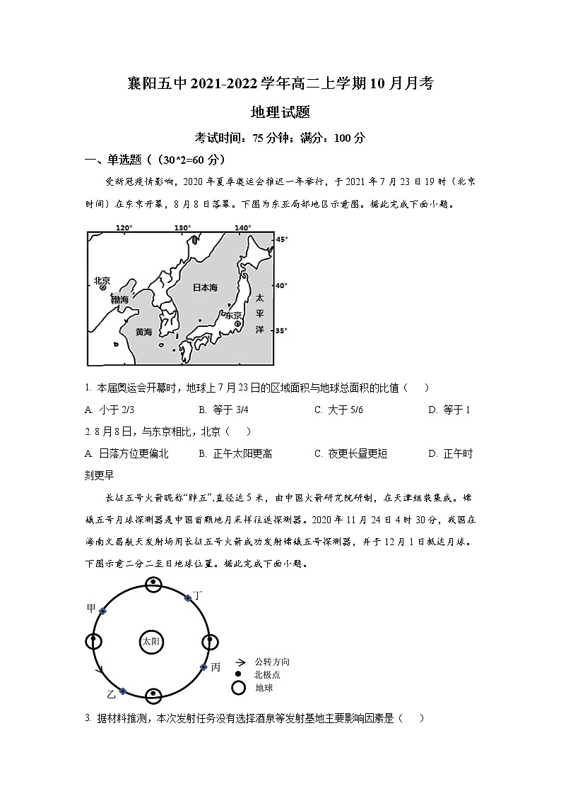 2022-2023学年湖北省襄阳市第五中学高二上学期10月月考地理试题（Word版）第1页