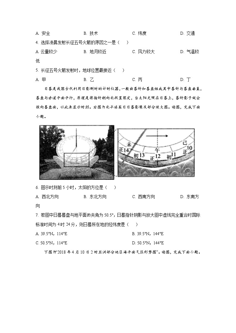 2022-2023学年湖北省襄阳市第五中学高二上学期10月月考地理试题（Word版）第2页