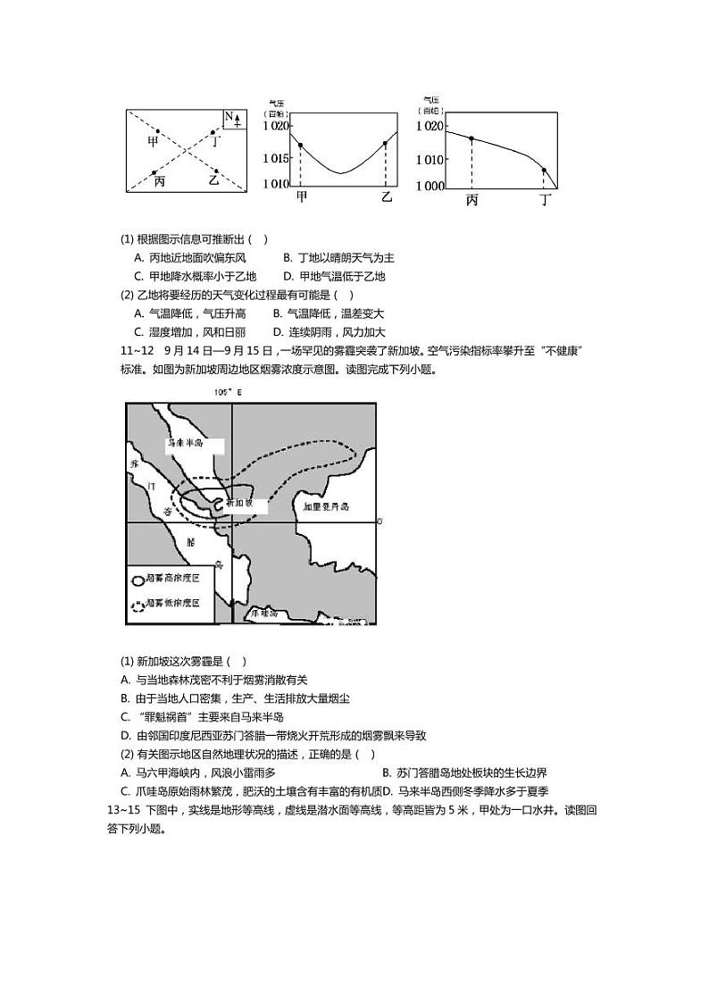 2022-2023学年湖北省襄阳市第五高级中学高二上学期12月月考地理试题（PDF版含答案）03