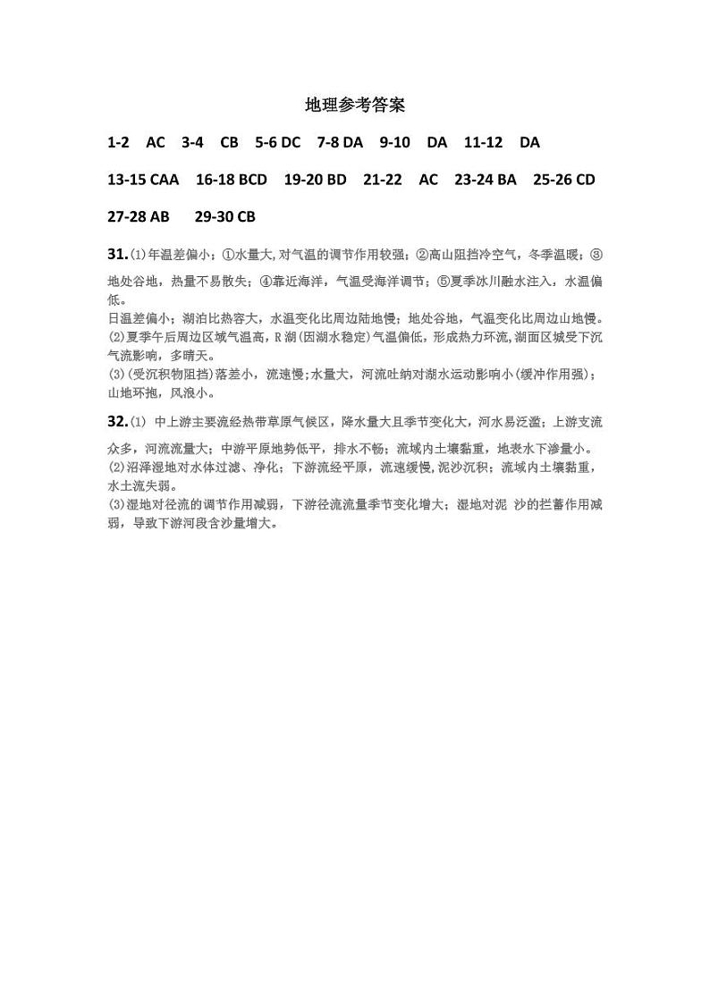 2022-2023学年湖北省襄阳市第五高级中学高二上学期12月月考地理试题（PDF版含答案）01