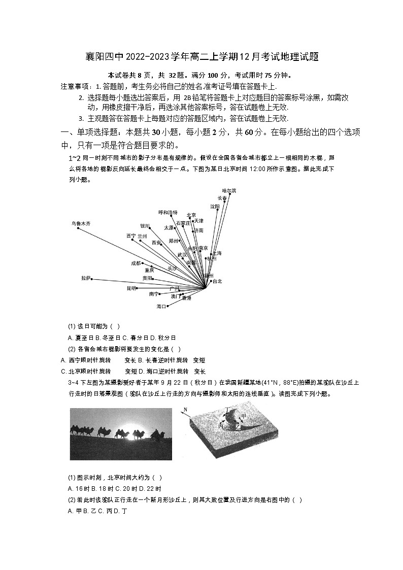 2022-2023学年湖北省襄阳四中高二上学期12月考试地理试题 Word版01