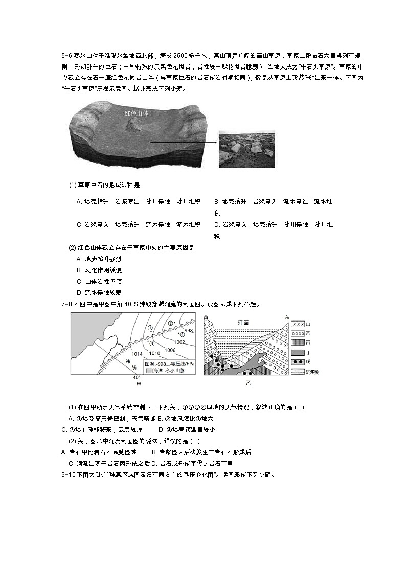 2022-2023学年湖北省襄阳四中高二上学期12月考试地理试题 Word版02