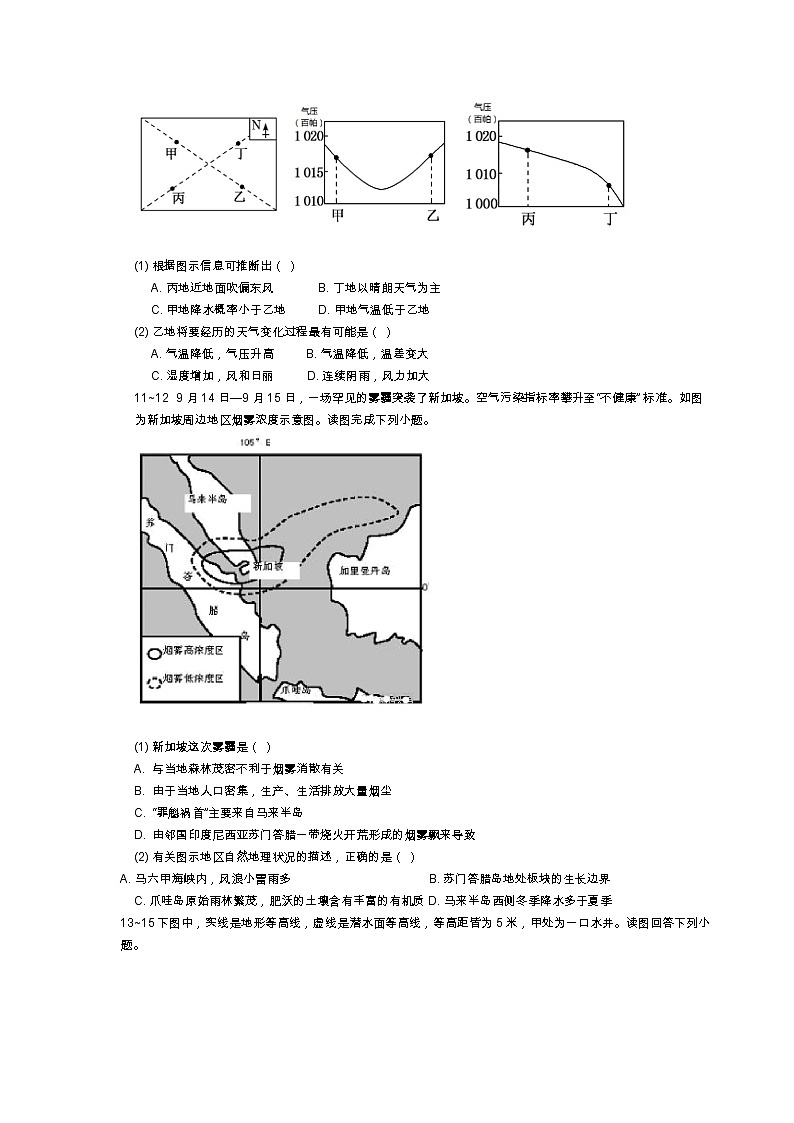 2022-2023学年湖北省襄阳四中高二上学期12月考试地理试题 Word版03