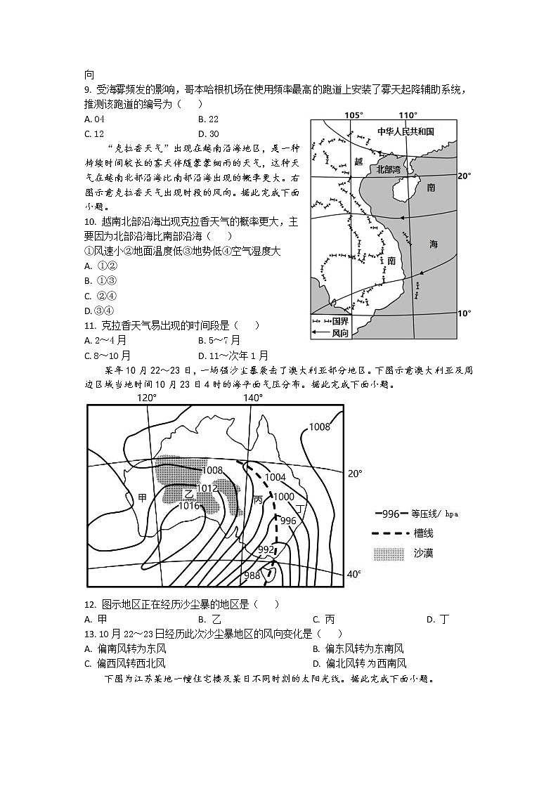 2022-2023学年湖北省襄阳市第五中学高二上学期12月月考地理试卷（解析版）03