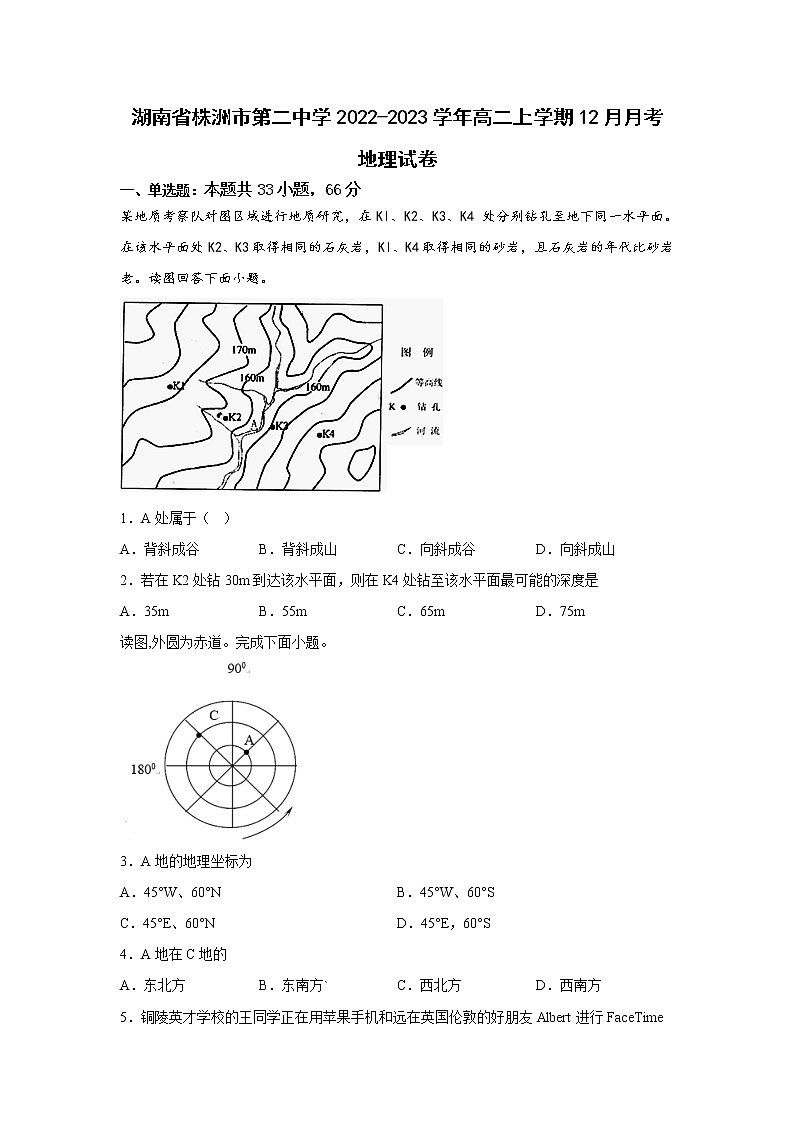 2022-2023学年湖南省株洲市第二中学高二上学期12月月考地理试题（Word版）01