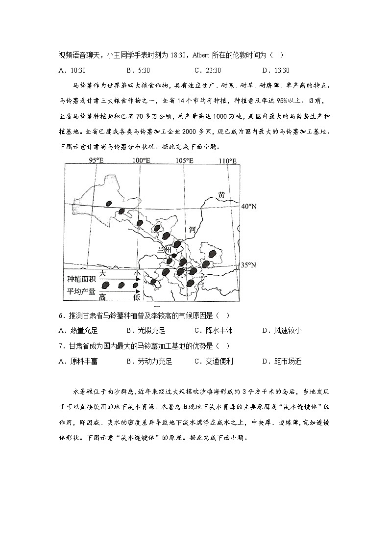 2022-2023学年湖南省株洲市第二中学高二上学期12月月考地理试题（Word版）02