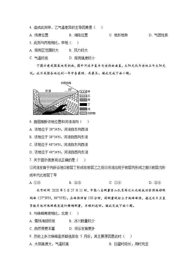 2022-2023学年湖南省临澧县第一中学高二上学期第三次阶段性考试地理试题（Word版）第2页
