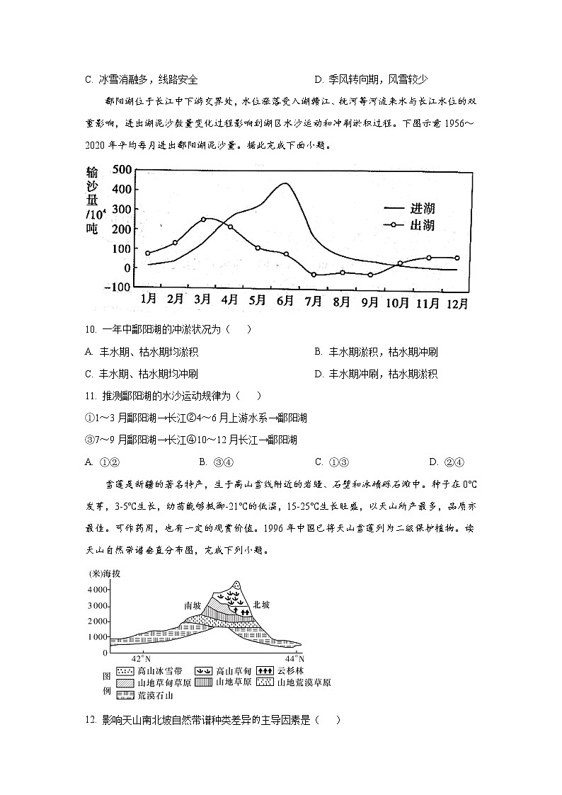 2022-2023学年湖南省临澧县第一中学高二上学期第三次阶段性考试地理试题（Word版）第3页