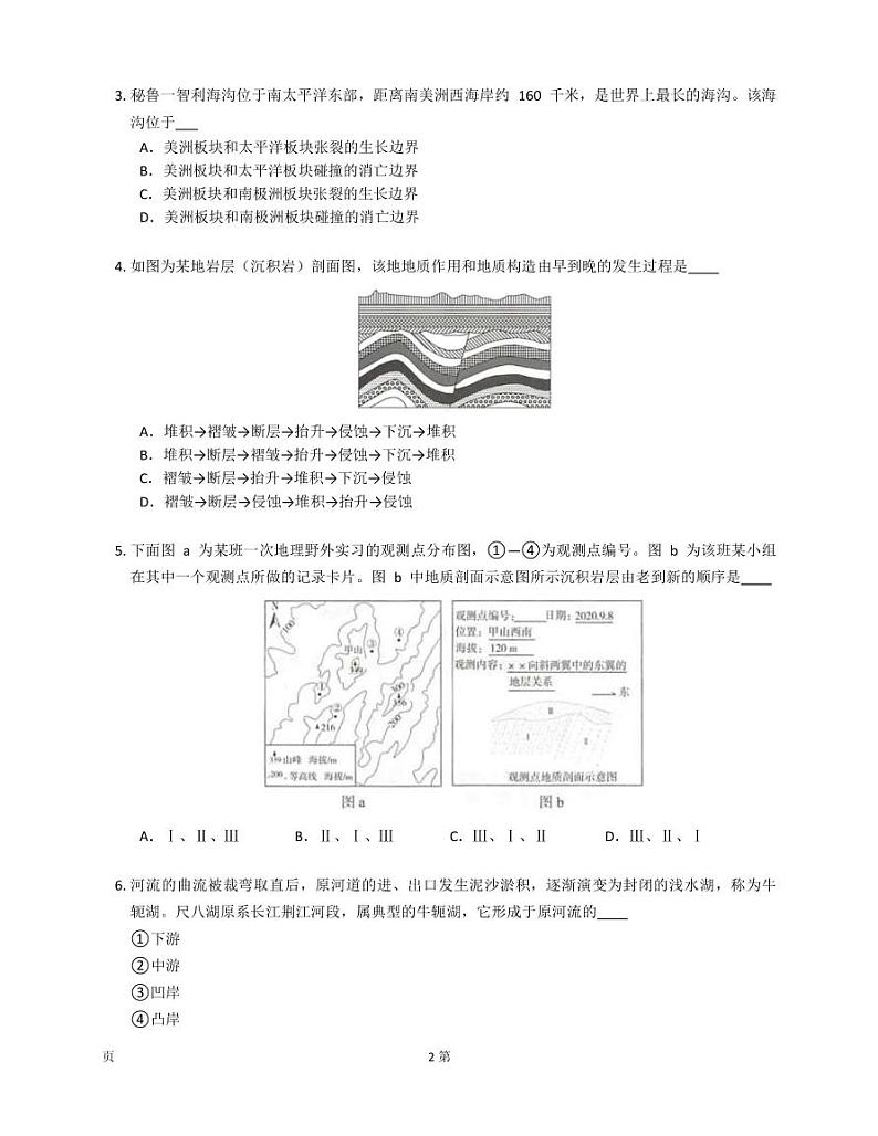 2022-2023学年湖南省益阳市六校高二上学期期末联考地理试题（PDF版）第2页