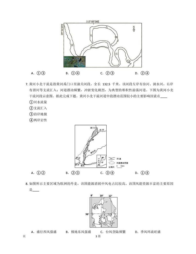 2022-2023学年湖南省益阳市六校高二上学期期末联考地理试题（PDF版）第3页