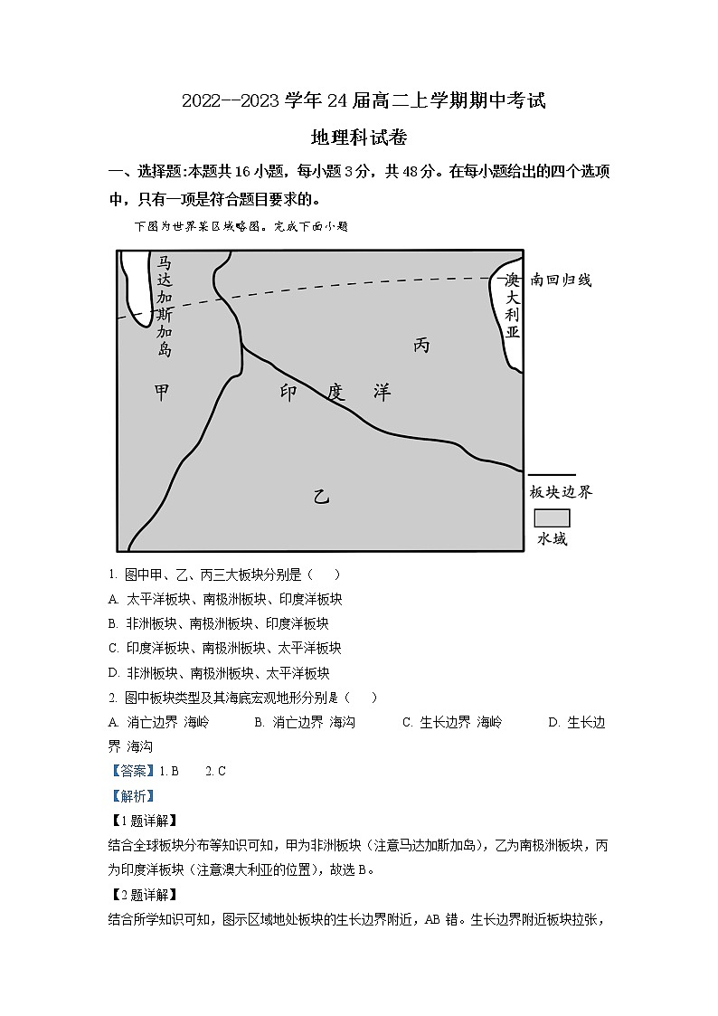2022-2023学年辽宁省鞍山市第一中学高二上学期期中地理试题 解析版 (1)01