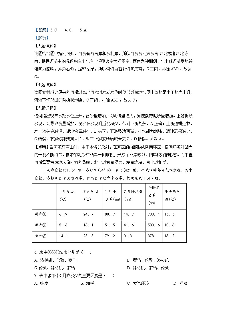 2022-2023学年辽宁省鞍山市第一中学高二上学期期中地理试题 解析版 (1)03