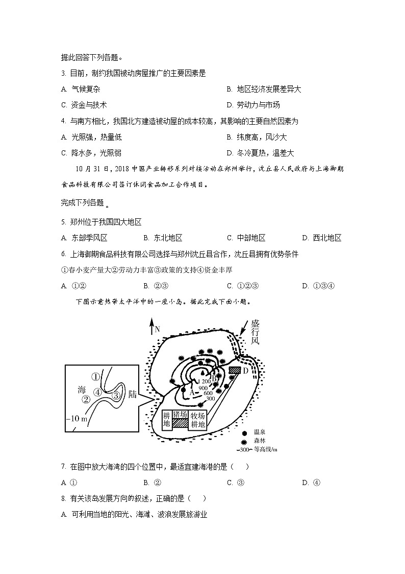 2022-2023学年青海省西宁市海湖中学高二上学期期中考试地理试题（Word版）02