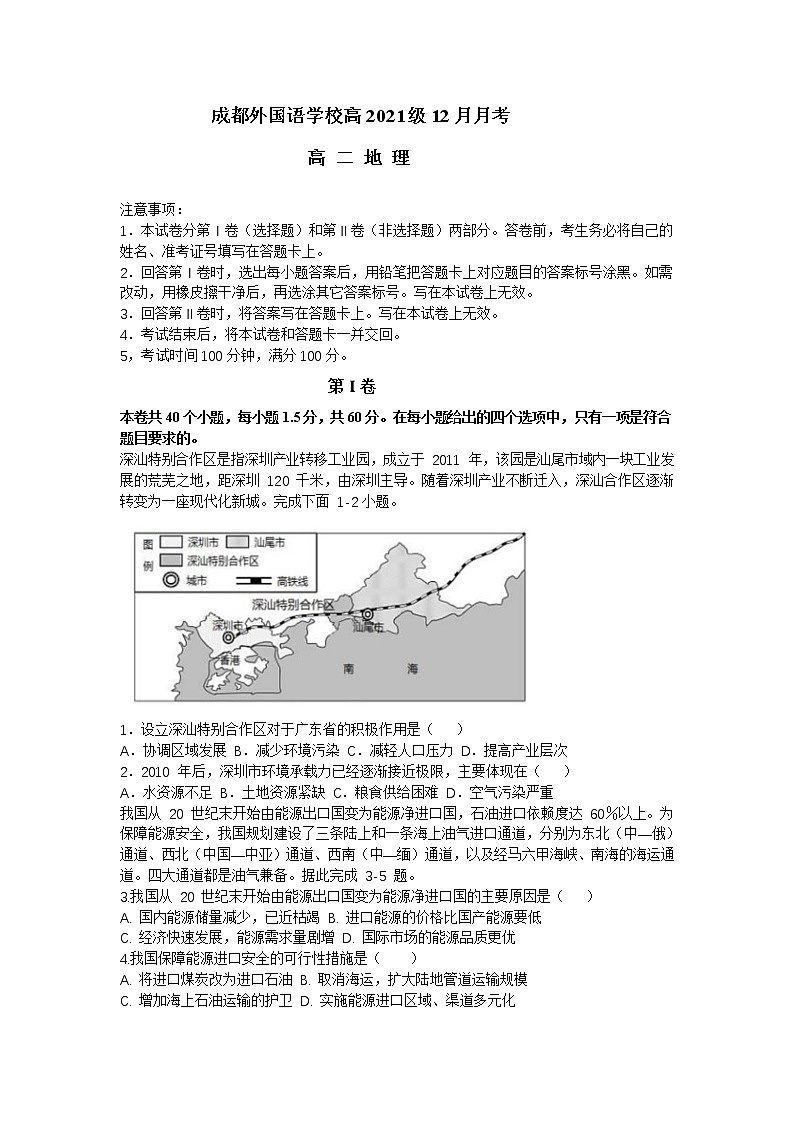 2022-2023学年四川省成都外国语学校高二上学期12月月考地理试题 Word版第1页