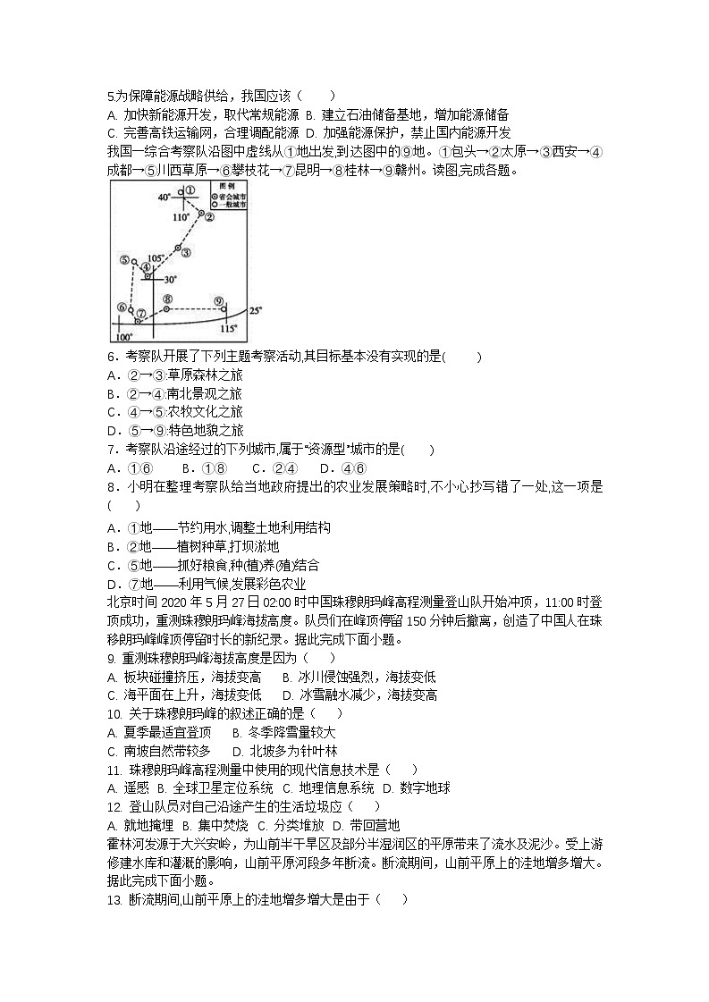 2022-2023学年四川省成都外国语学校高二上学期12月月考地理试题 Word版第2页
