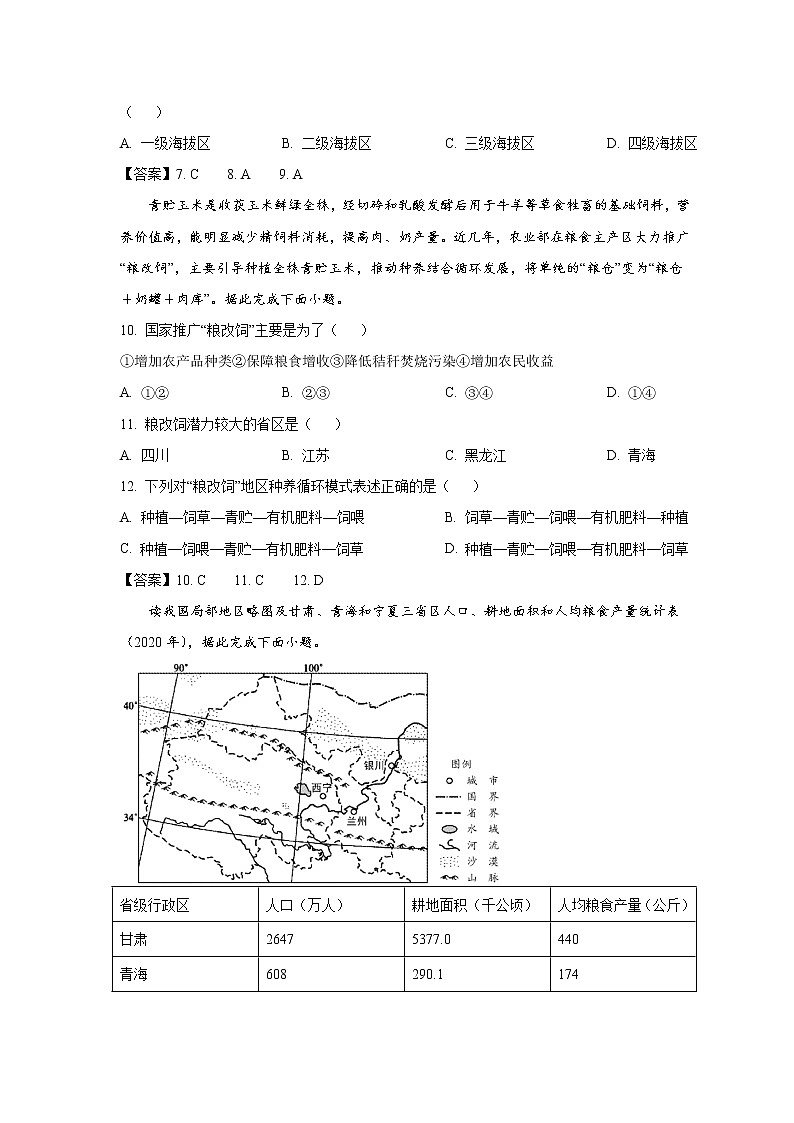2022-2023学年四川省乐山市高二上学期期末考试地理试题（Word版）03